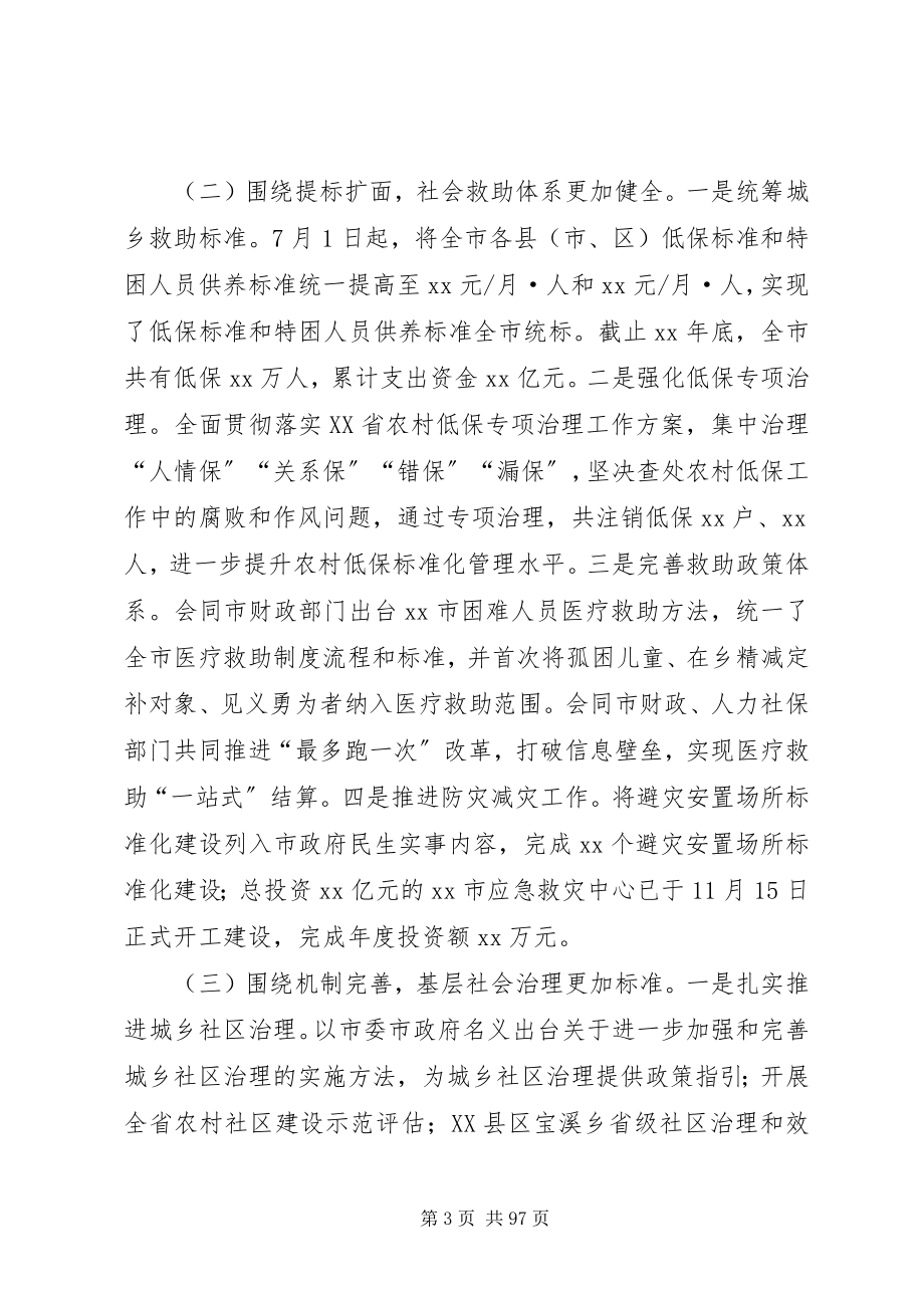 2023年民政工作会议致辞稿五篇.docx_第3页