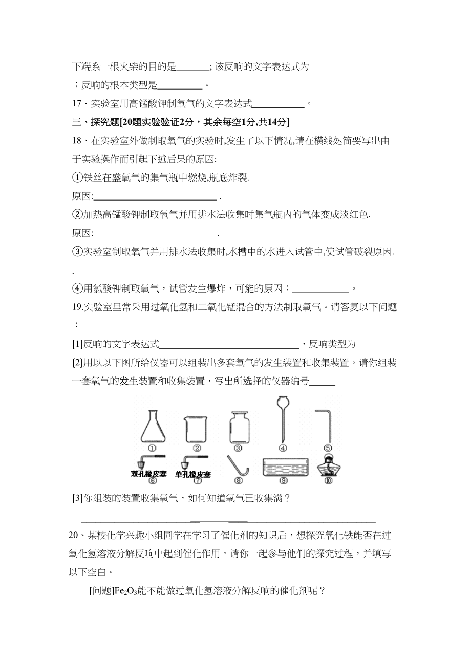 2023年度德州市乐陵第二学期八年级学情调研初中化学.docx_第3页