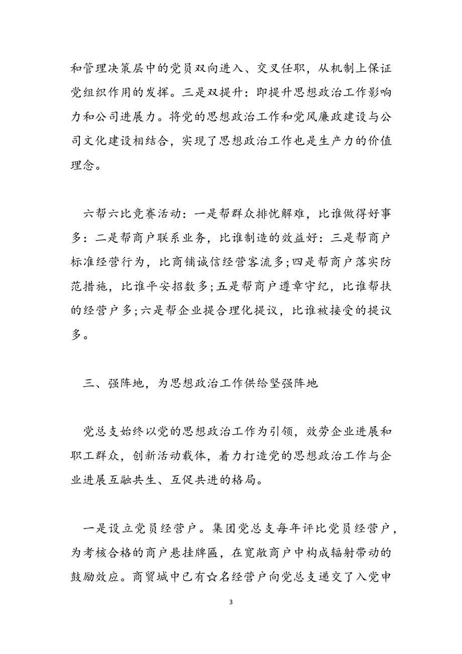 2023年党建总结汇报材料.docx_第3页