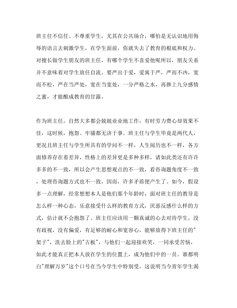 2023年技工学校班主任工作计划范文.docx_第2页