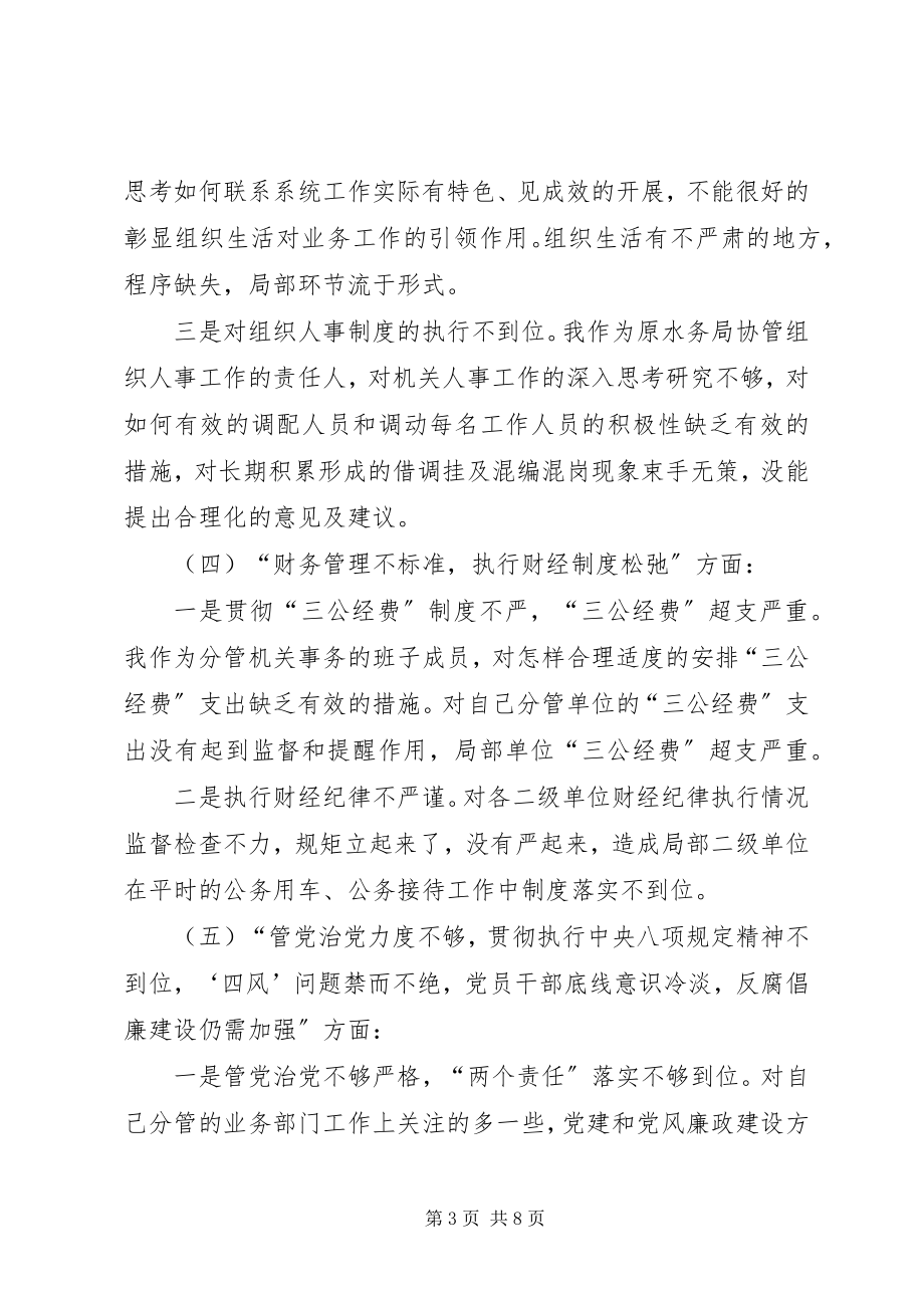 2023年区委巡察反馈问题整改民主生活会讲话材料.docx_第3页