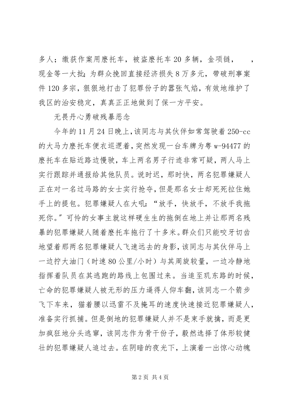 2023年公安个人嘉奖报请材料（申报材料）.docx_第2页