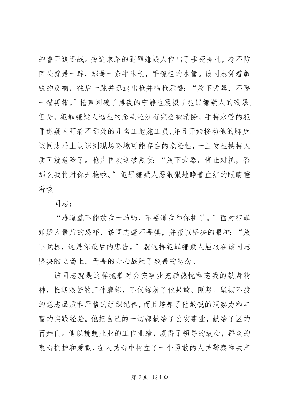 2023年公安个人嘉奖报请材料（申报材料）.docx_第3页