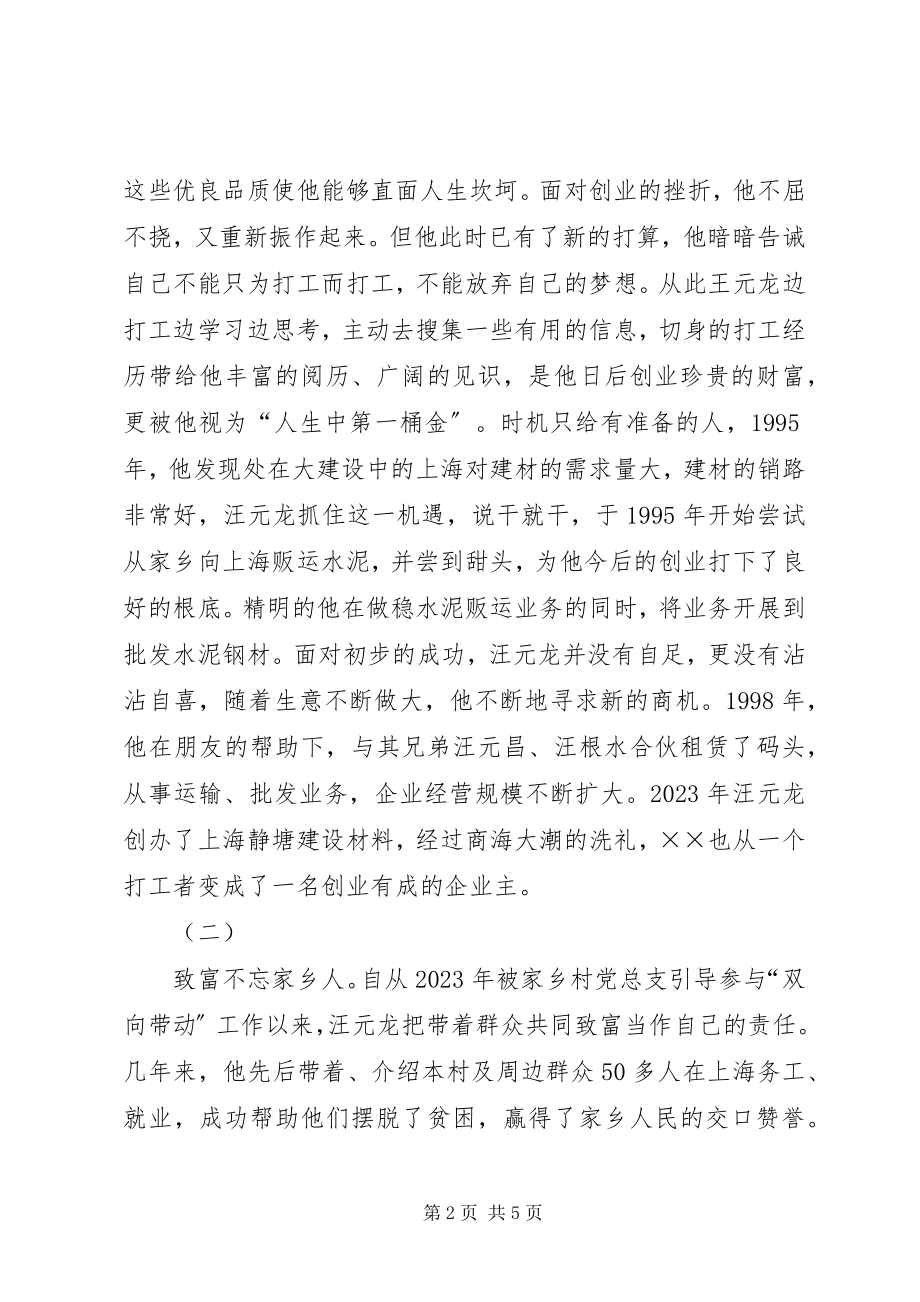 2023年返乡流动党员致富先进事迹材料.docx_第2页