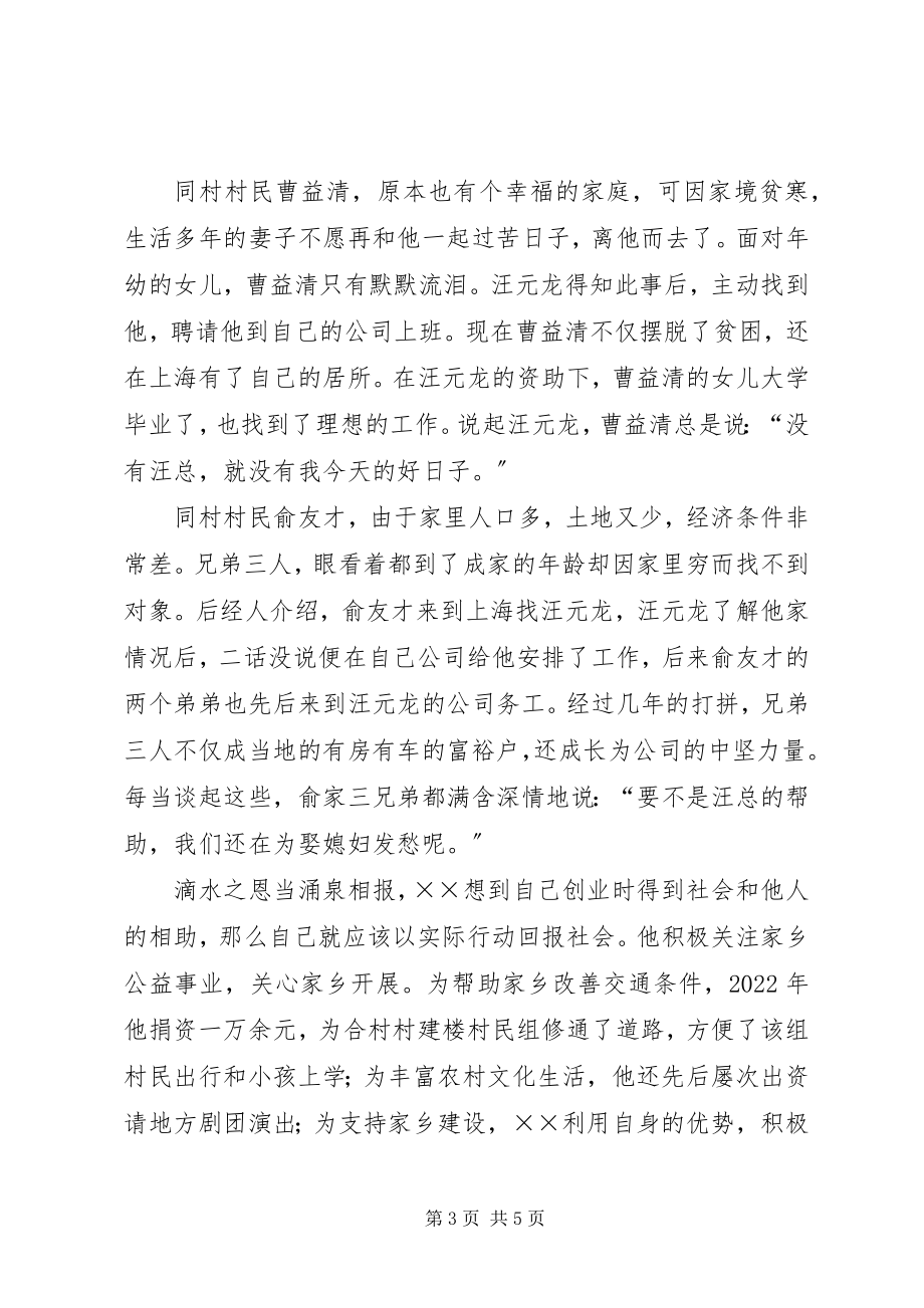 2023年返乡流动党员致富先进事迹材料.docx_第3页