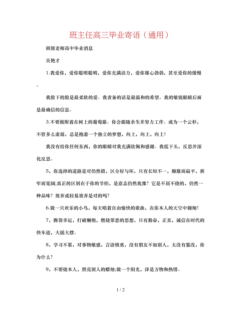 2023年班主任高三毕业寄语.docx_第1页