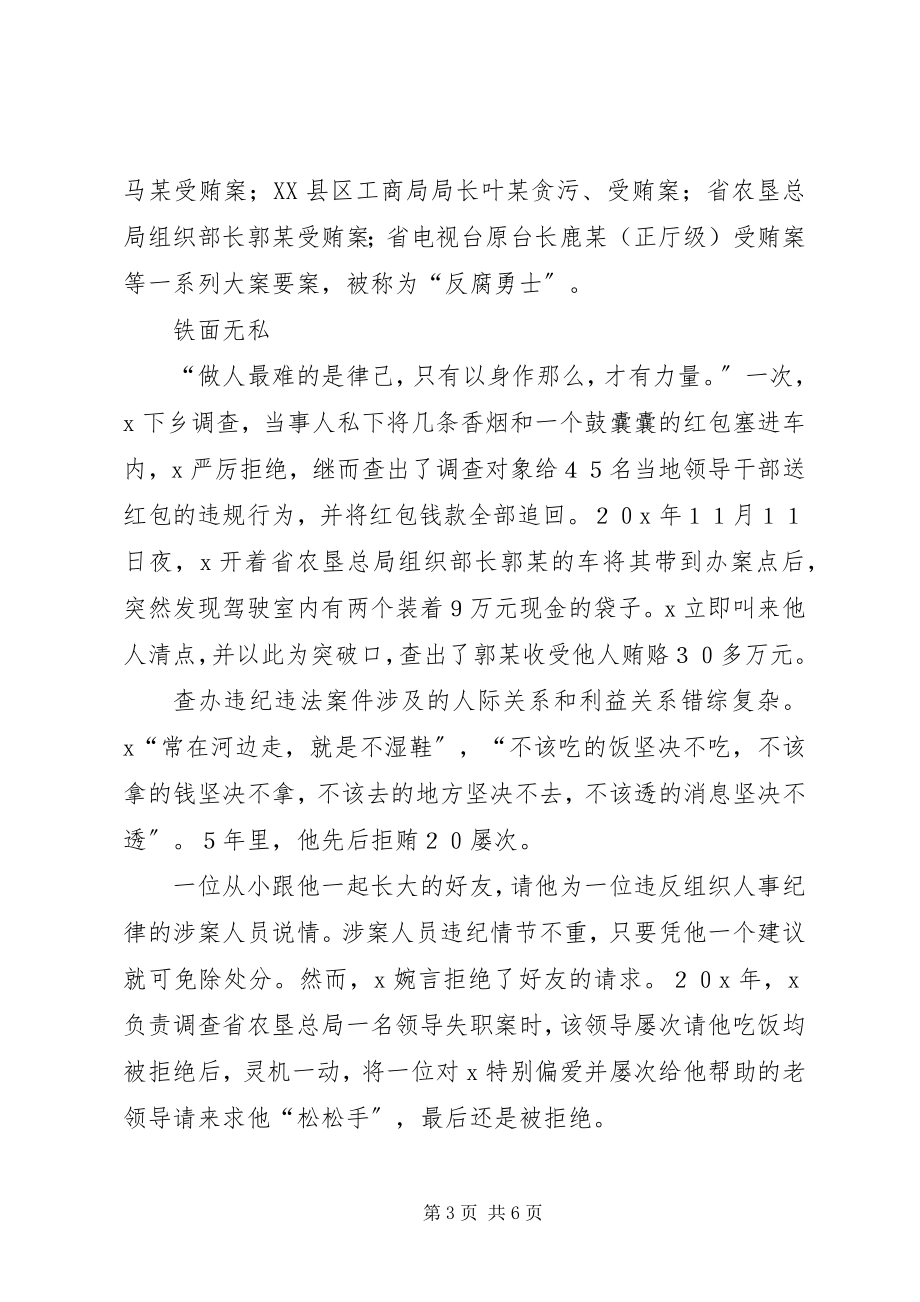 2023年纪检监察系统先进工作者事迹材料.docx_第3页