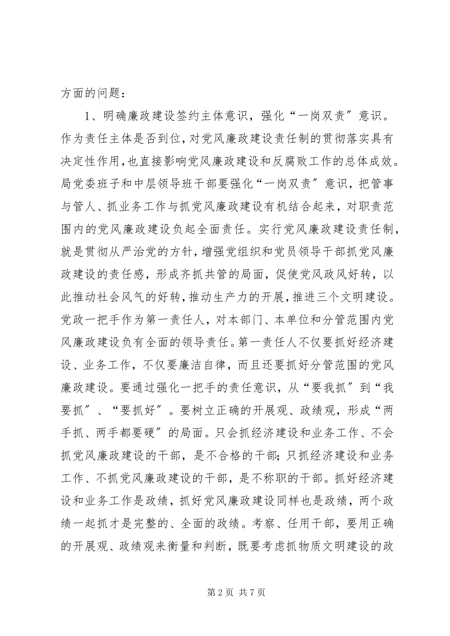 2023年进一步落实党风廉政建设责任制的意见.docx_第2页