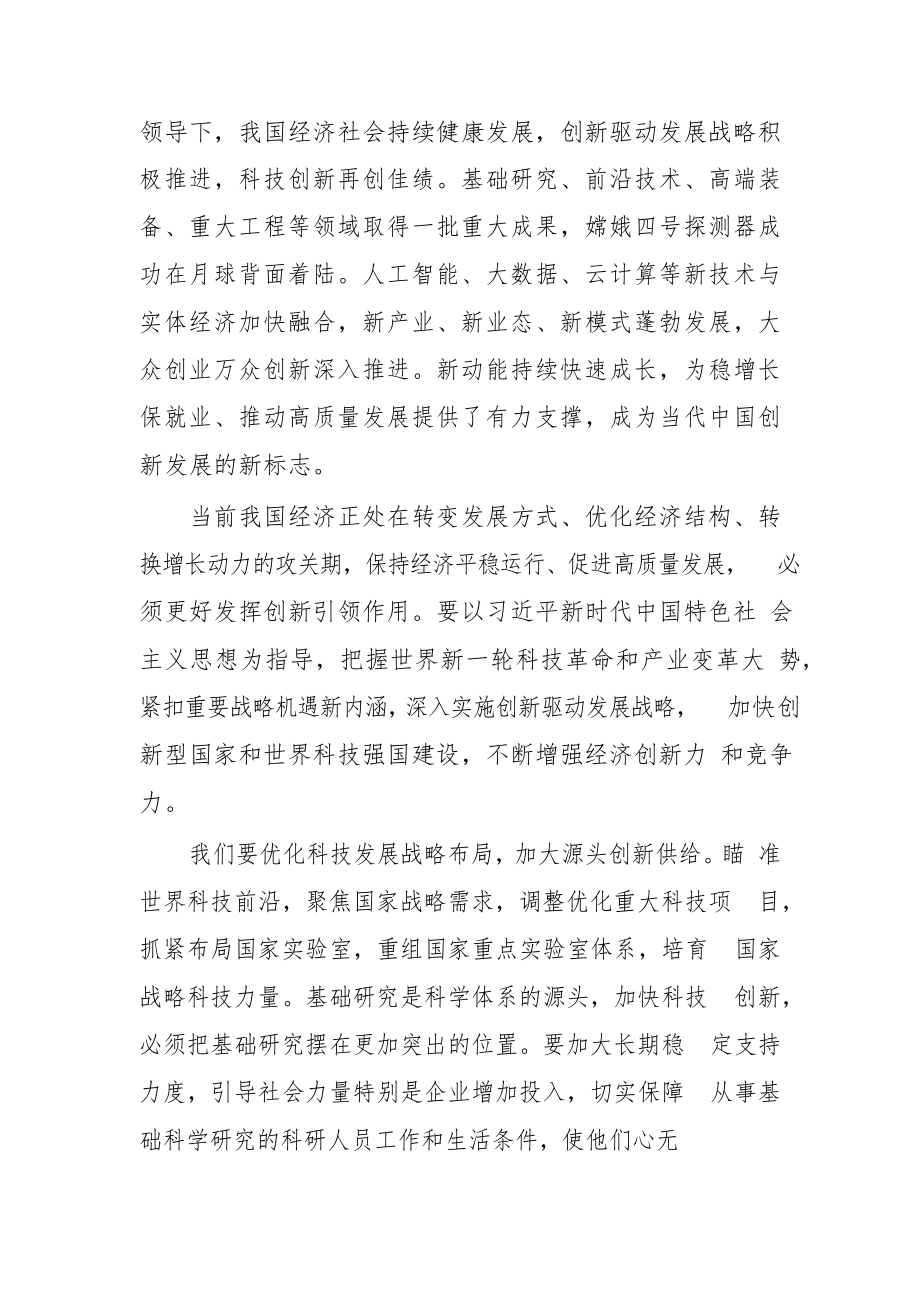 各级科技创新大会讲话汇编（15篇9.5万字）.docx_第3页