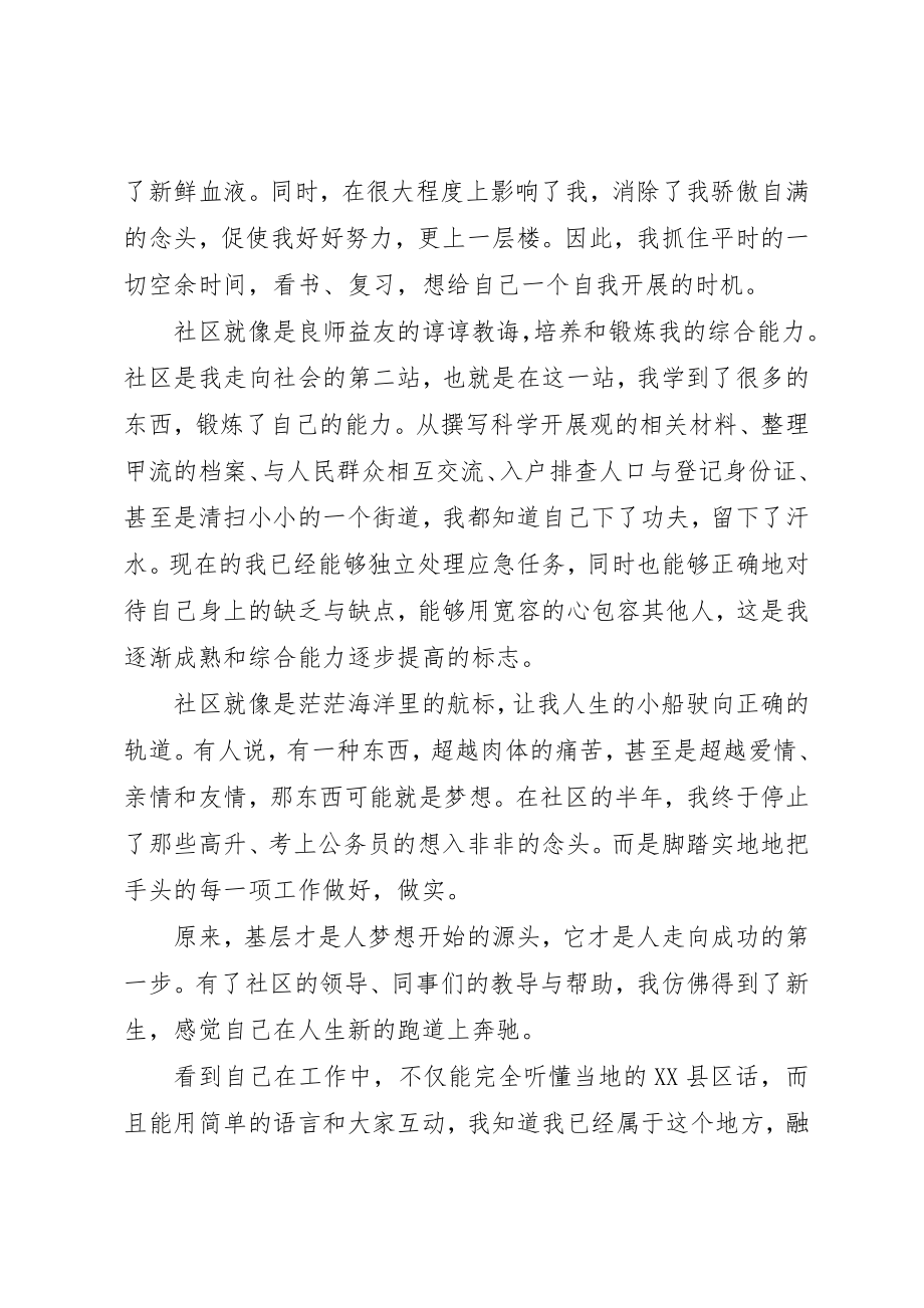 2023年地方村官年终的自我总结.docx_第2页