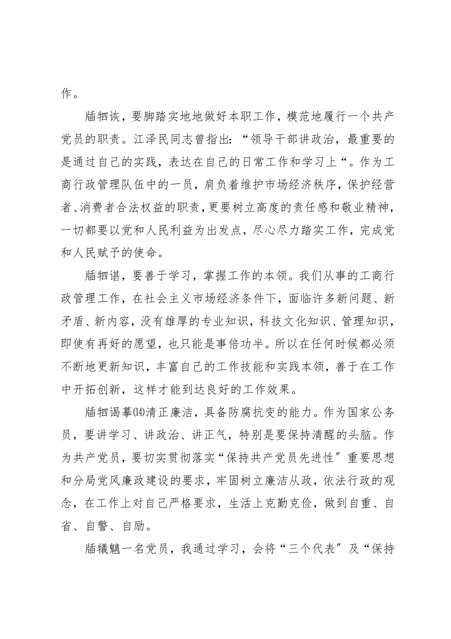 2023年党员先教心得体会心得体会.docx_第2页