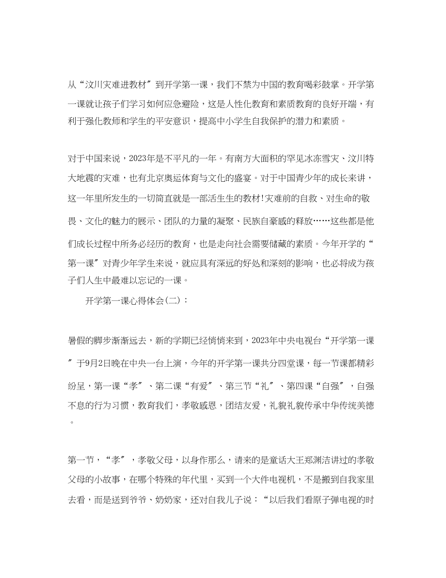 2023年央视开学第一课心得体会5篇.docx_第2页