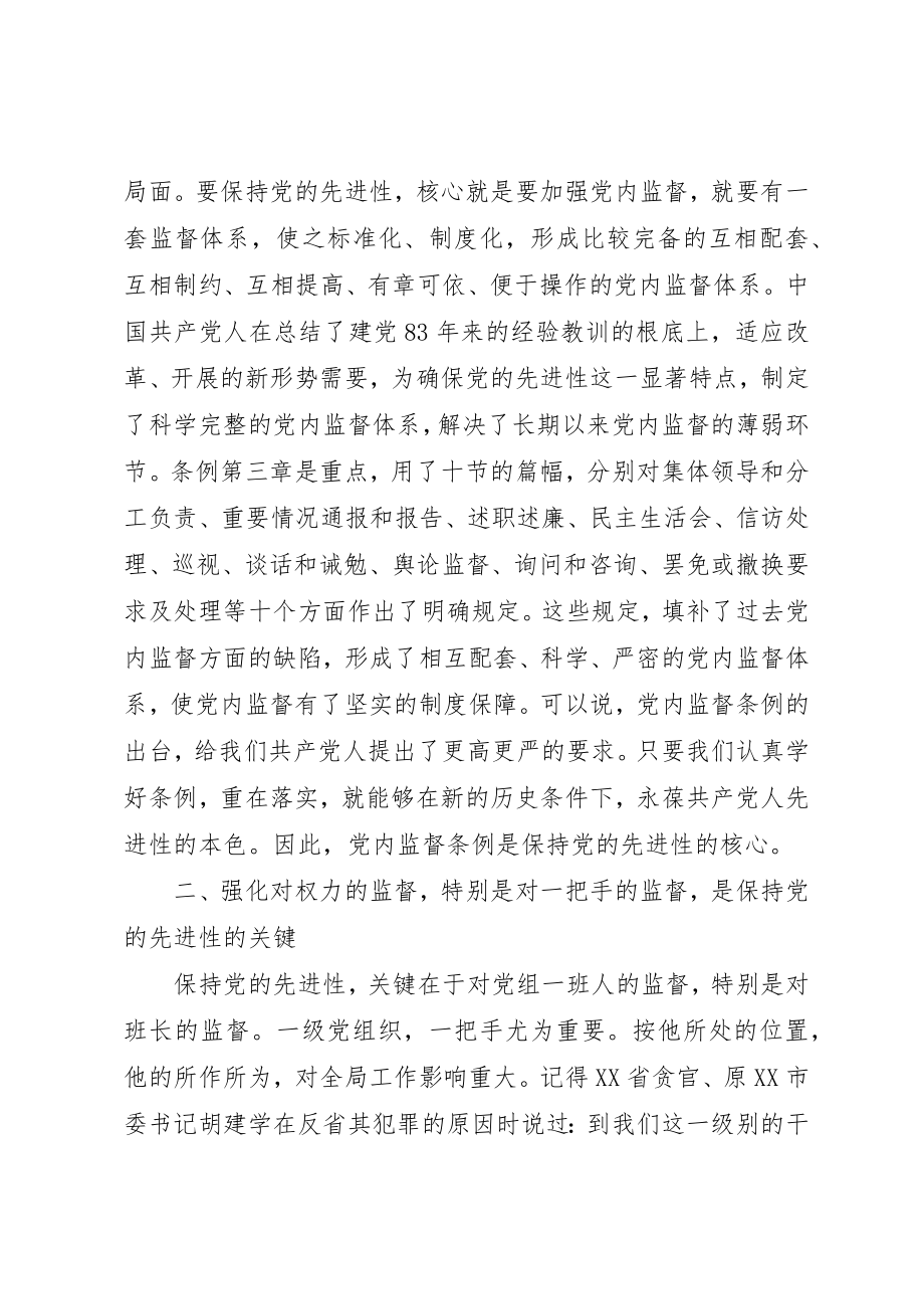 2023年党员党课学习心得体会某年字.docx_第2页