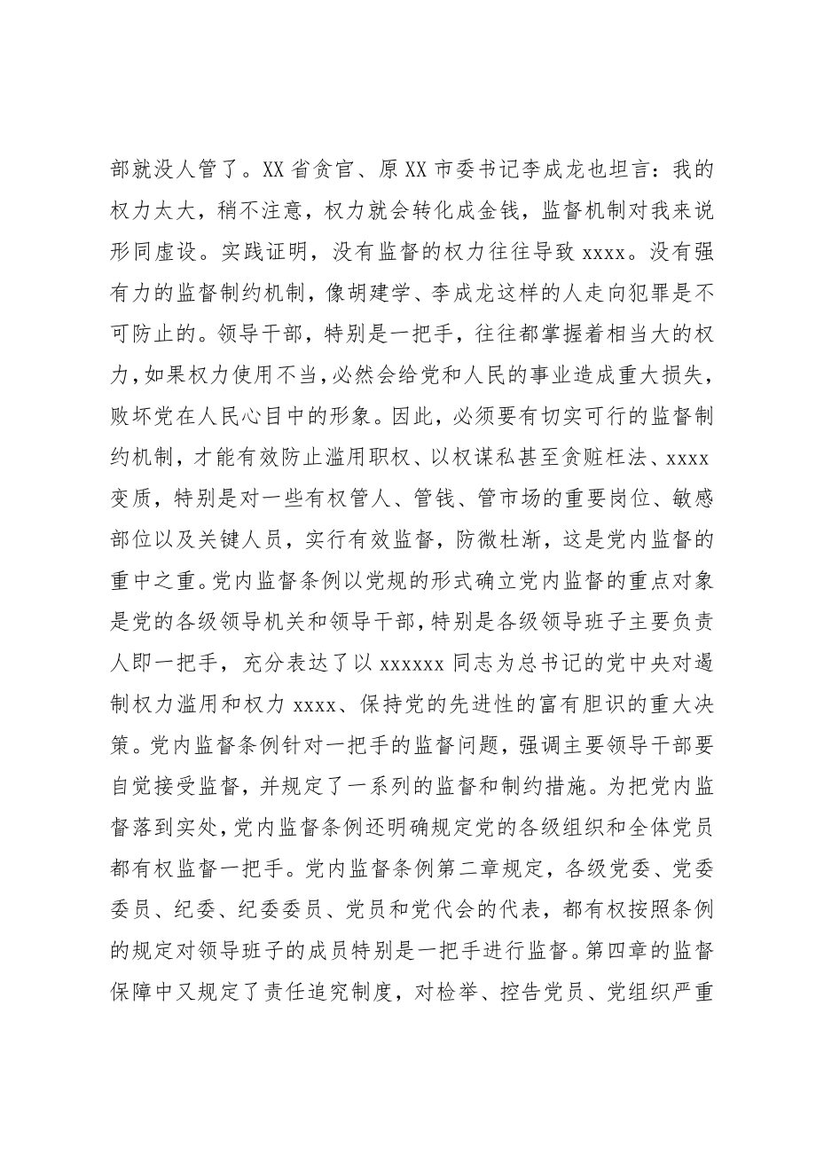 2023年党员党课学习心得体会某年字.docx_第3页