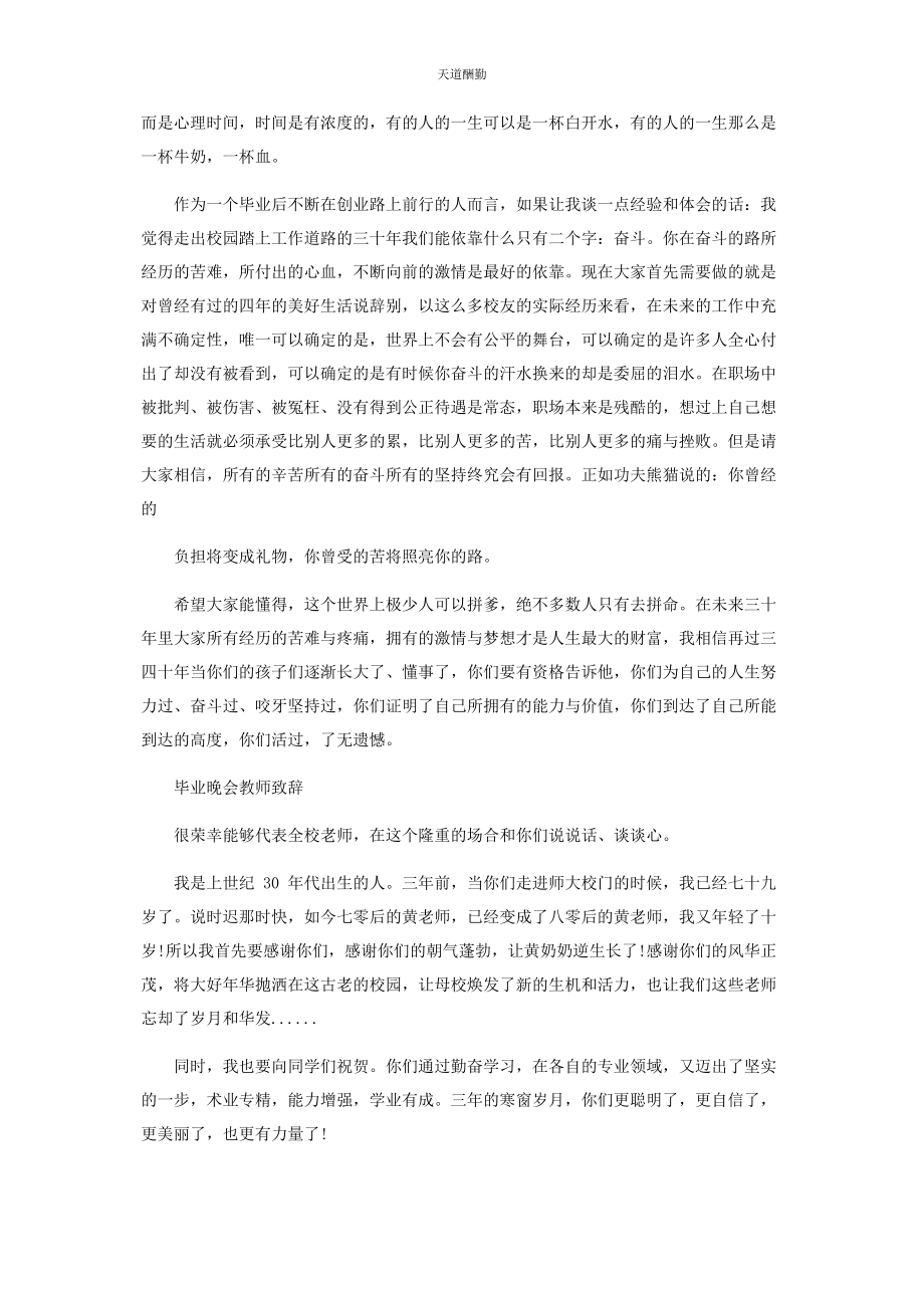 2023年对于毕业晚会教师致辞.docx_第2页