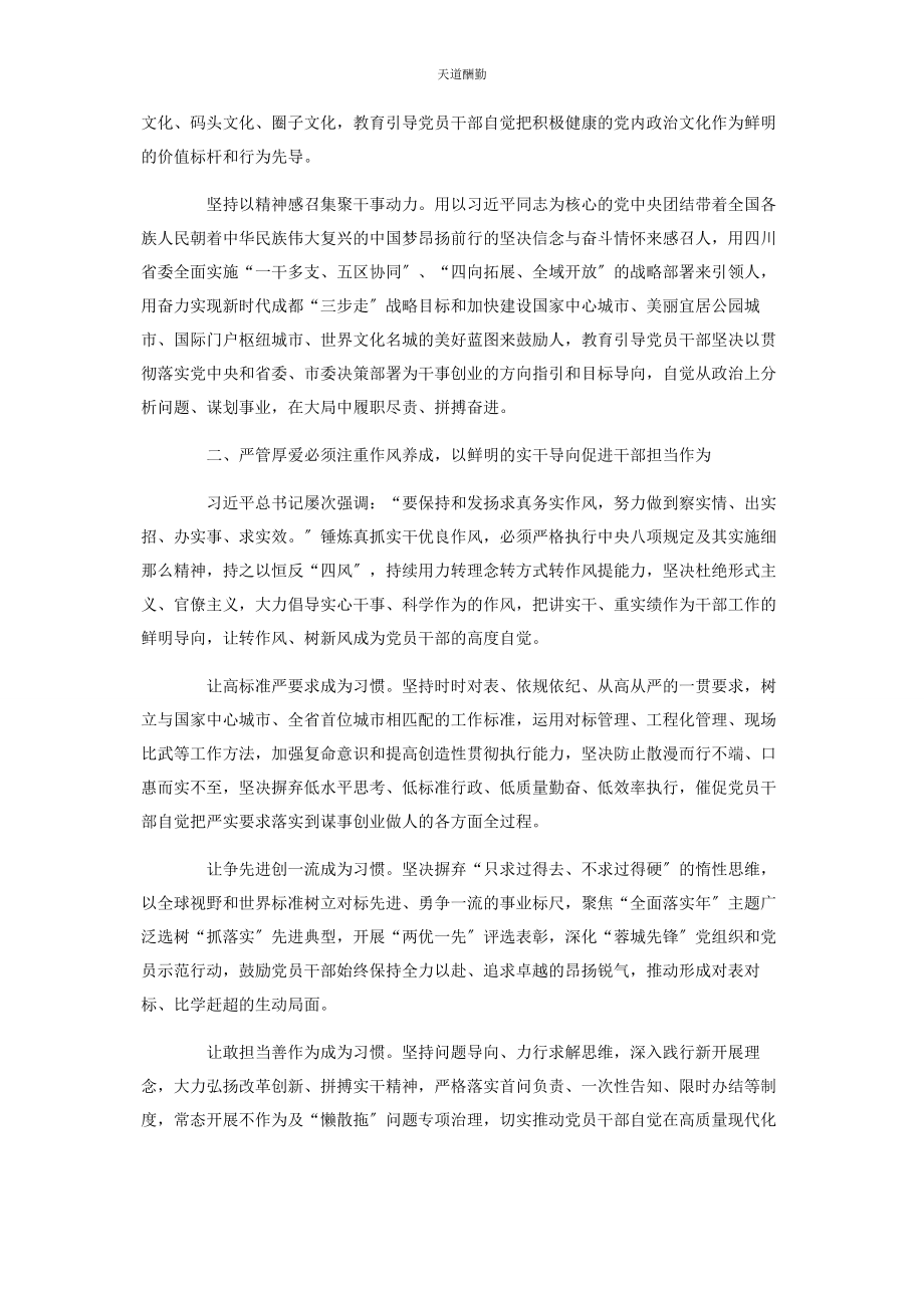 2023年“坚持严管厚爱激发担当作为”.docx_第2页