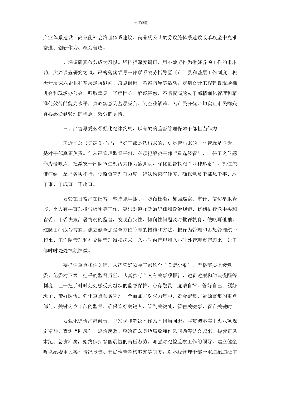 2023年“坚持严管厚爱激发担当作为”.docx_第3页