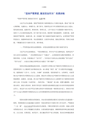 2023年“坚持严管厚爱激发担当作为”.docx