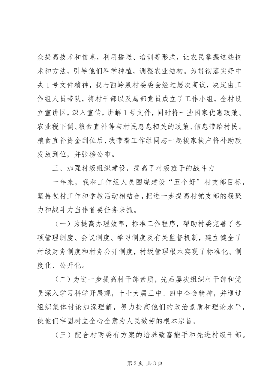 2023年县带乡联村结合工程—任职村工作总结.docx_第2页