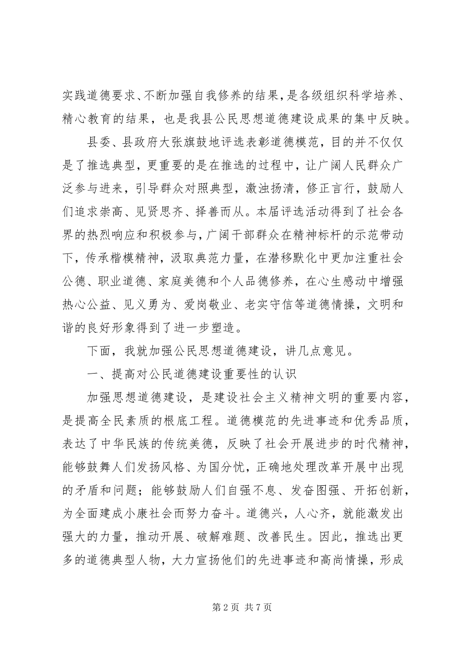 2023年在道德模范及身边好人表彰大会上的致辞.docx_第2页