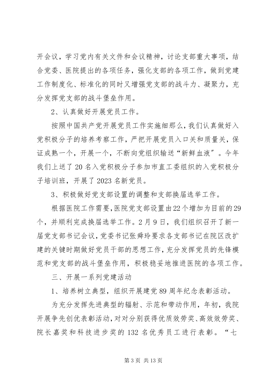 2023年医德医风与政治思想工作小结汇报.docx_第3页