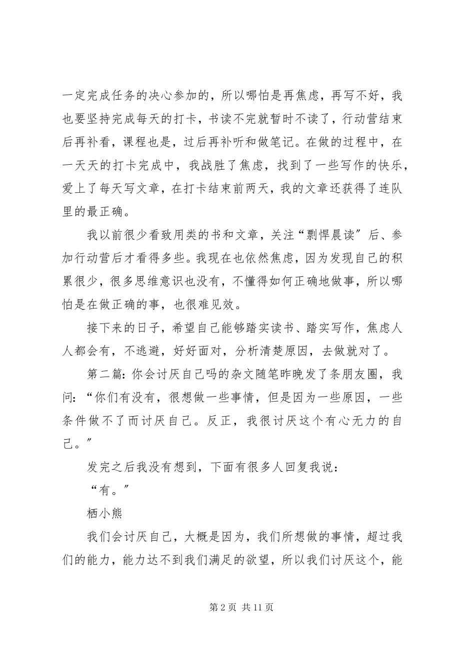 2023年你会焦虑吗的杂文随笔.docx_第2页