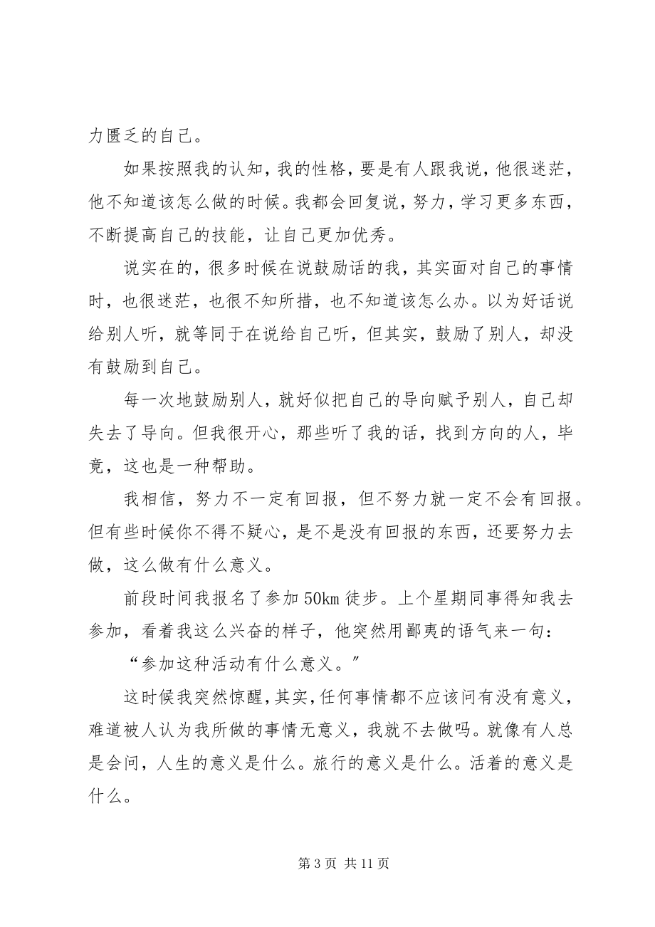 2023年你会焦虑吗的杂文随笔.docx_第3页