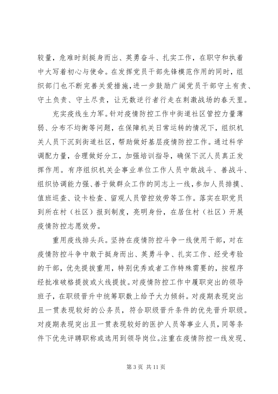 2023年《战疫一线党旗红》观后感精品整理.docx_第3页