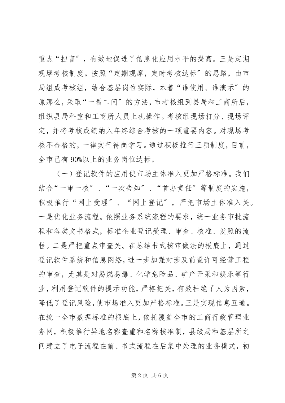 2023年建设“数字工商”工作总结.docx_第2页