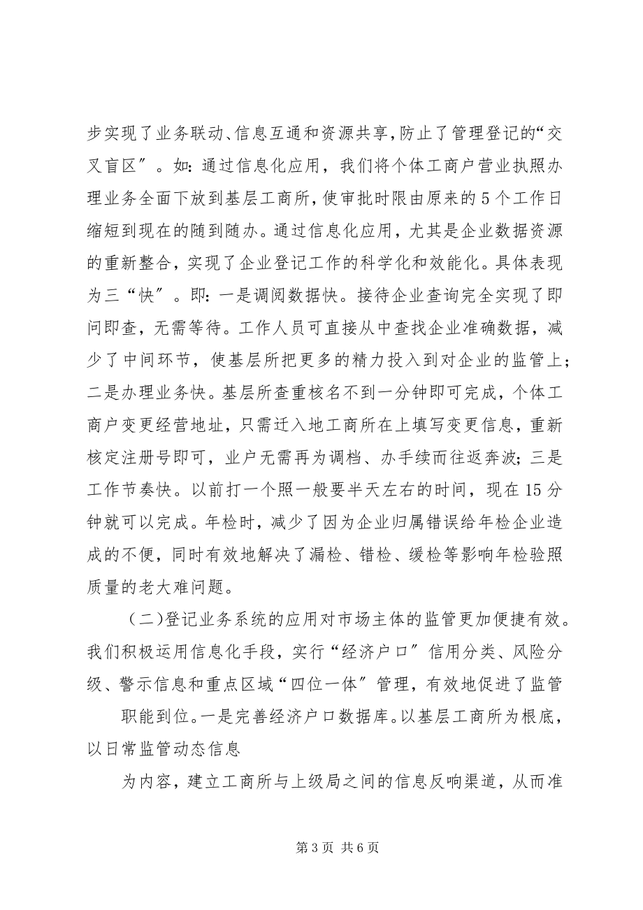 2023年建设“数字工商”工作总结.docx_第3页