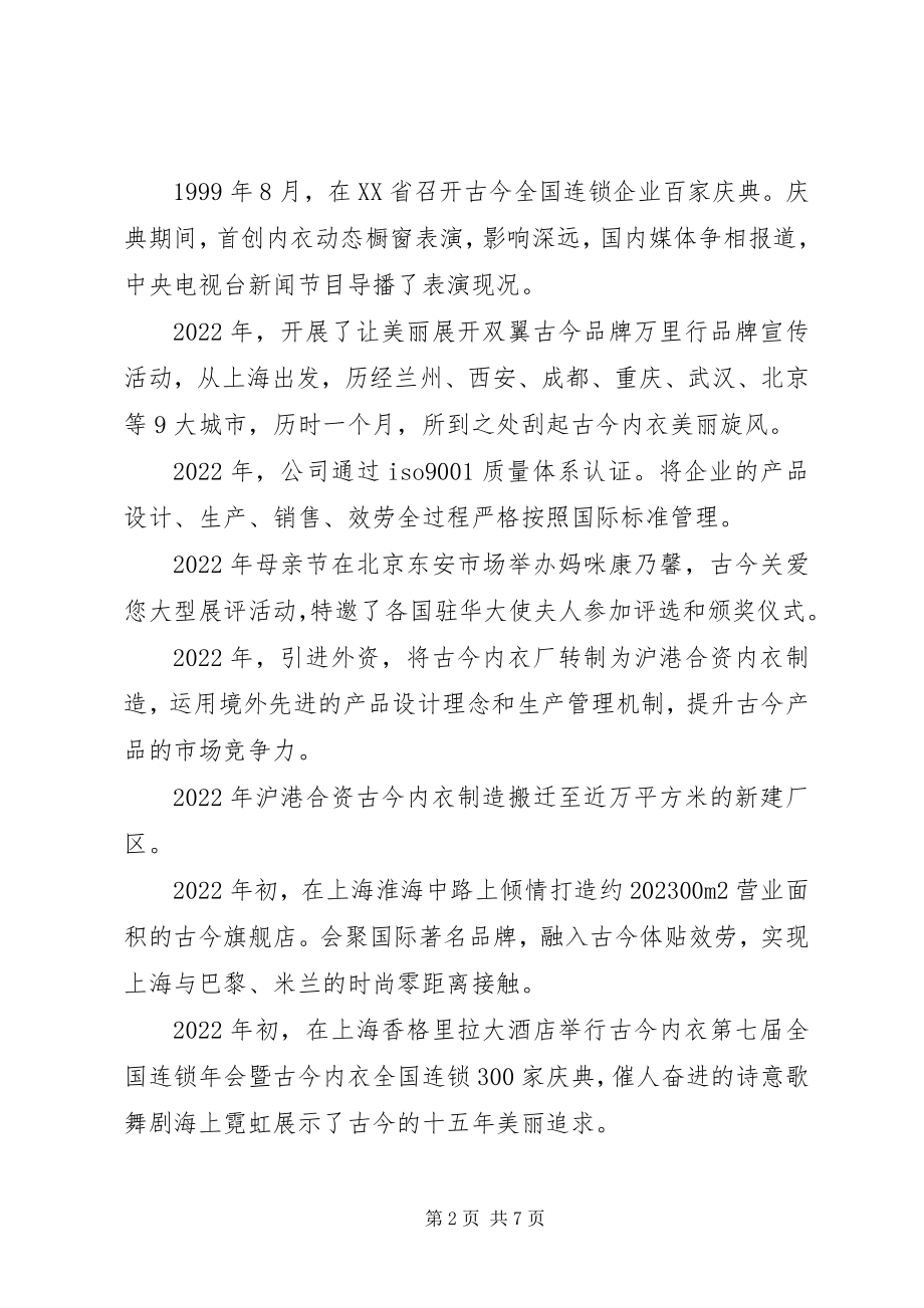 2023年公司经营状况介绍.docx_第2页