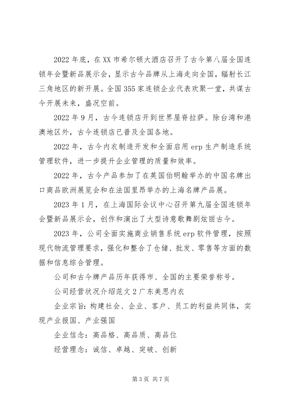 2023年公司经营状况介绍.docx_第3页