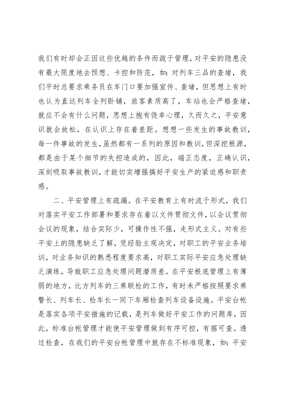 2023年电务系统安全反思新编.docx_第2页