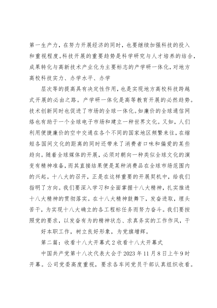 2023年单位集体收看十八大开幕式汇报材料.docx_第2页