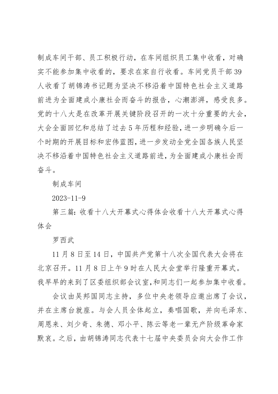 2023年单位集体收看十八大开幕式汇报材料.docx_第3页