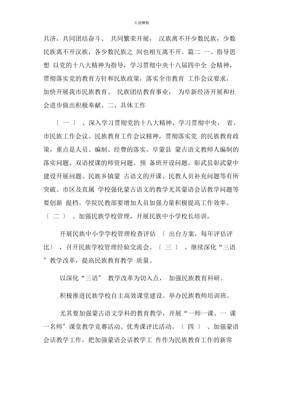 2023年海东市民族团结进步创建工作学习读本心得体会范文.docx_第3页