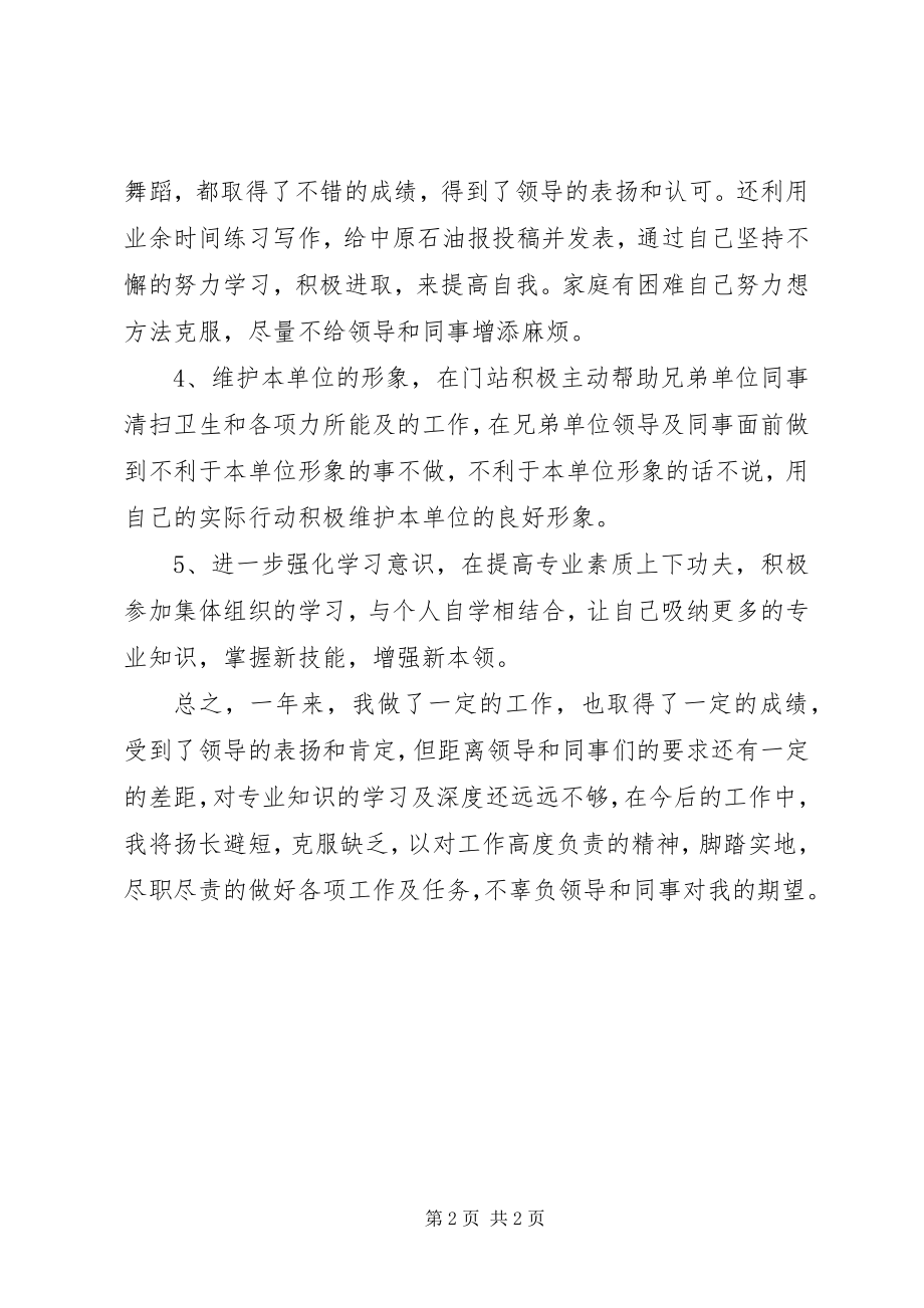 2023年输气工个人年终总结.docx_第2页