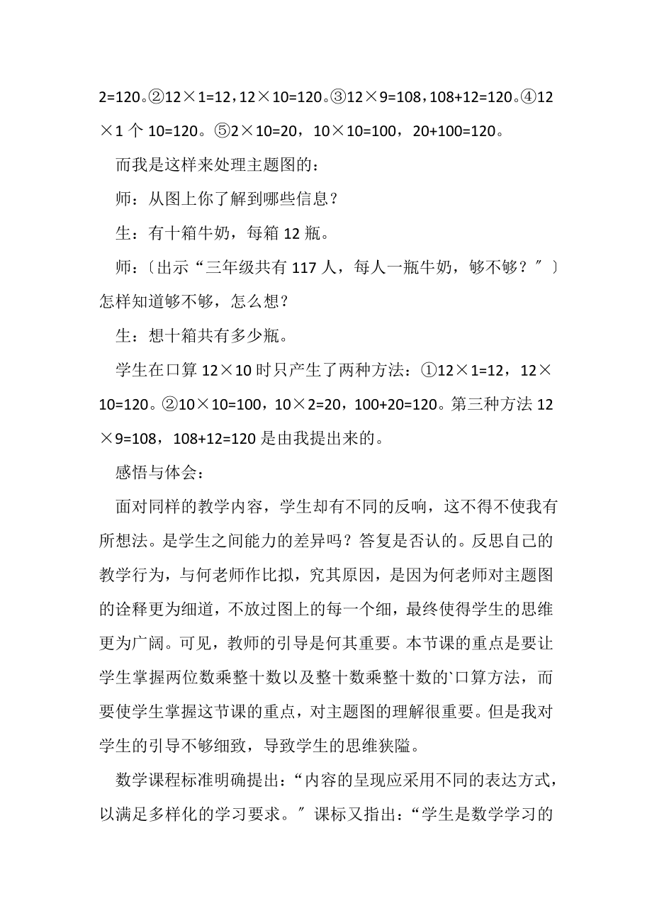 2023年《两位数乘整十数的口算》教学反思.doc_第2页