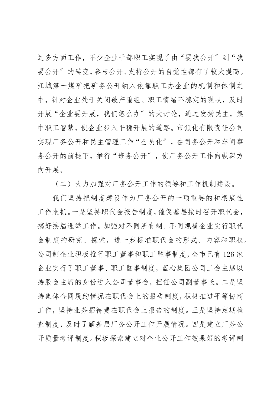 2023年厂务公开工作汇报材料.docx_第2页