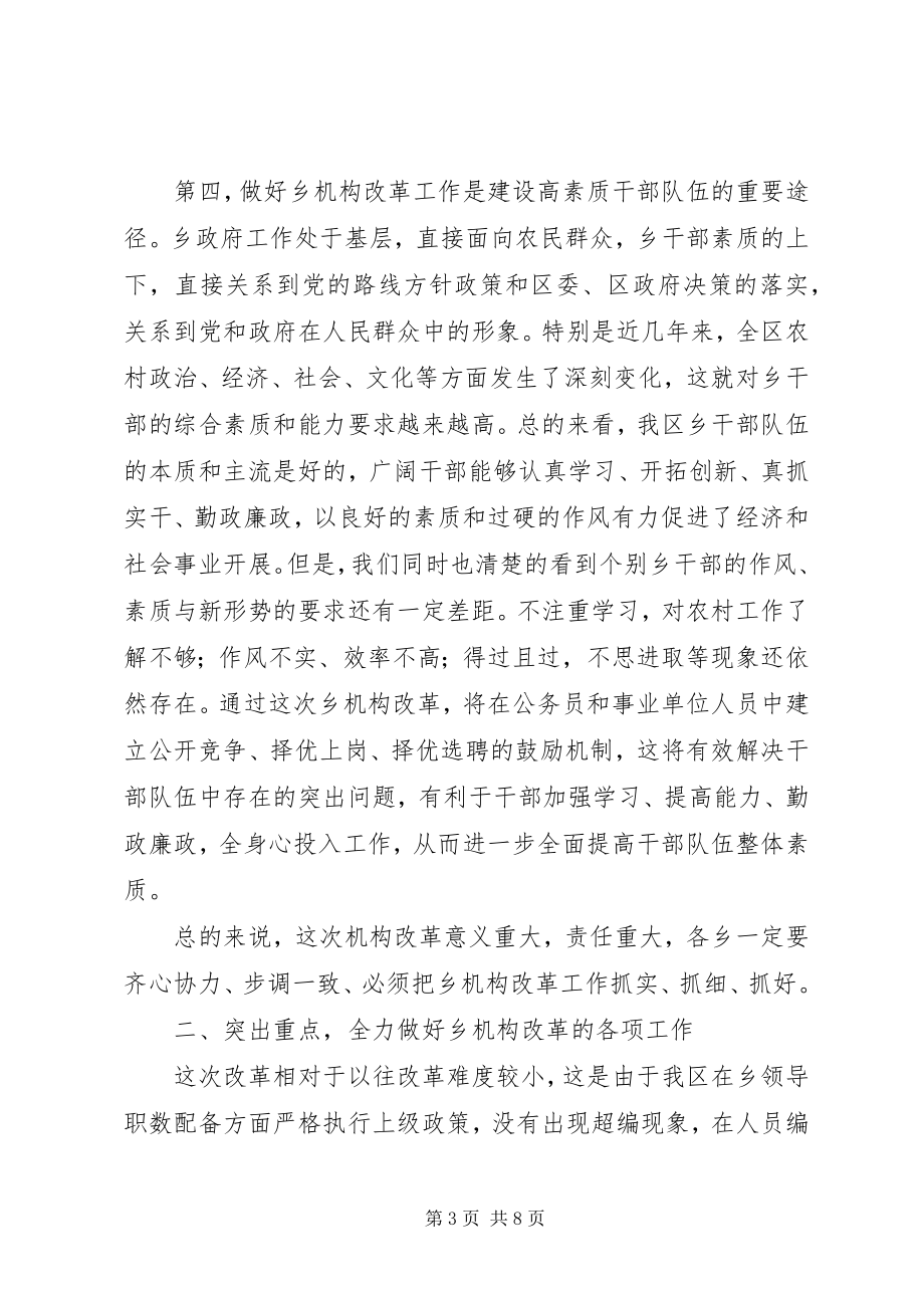 2023年区长在机构改革工作会致辞.docx_第3页