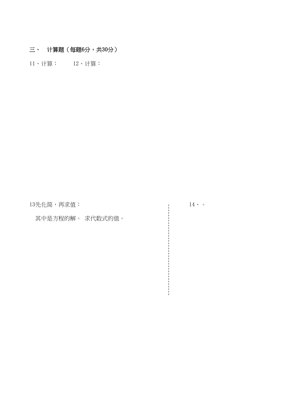 2023年广东东莞九年级上期末考试试卷无答案.docx_第2页