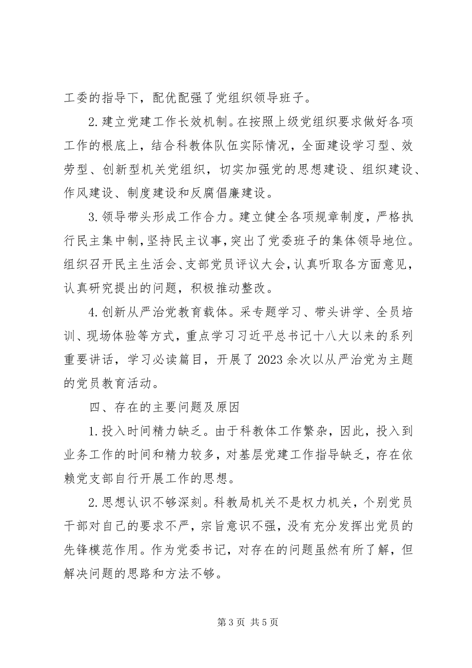 2023年科教局党委书记抓基层党建和履行主体责任工作述职报告.docx_第3页