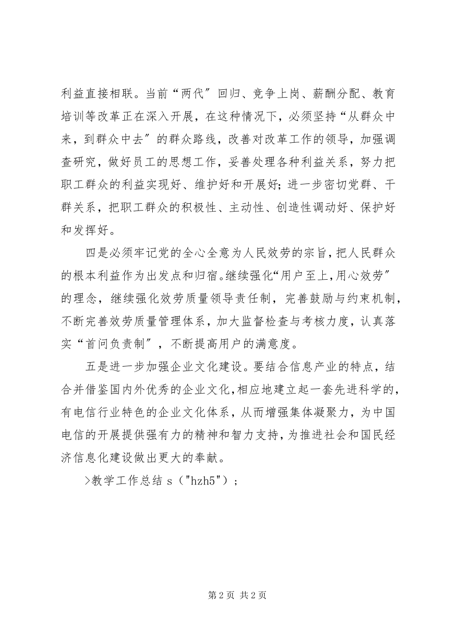 2023年纪律教育学习月总结.docx_第2页