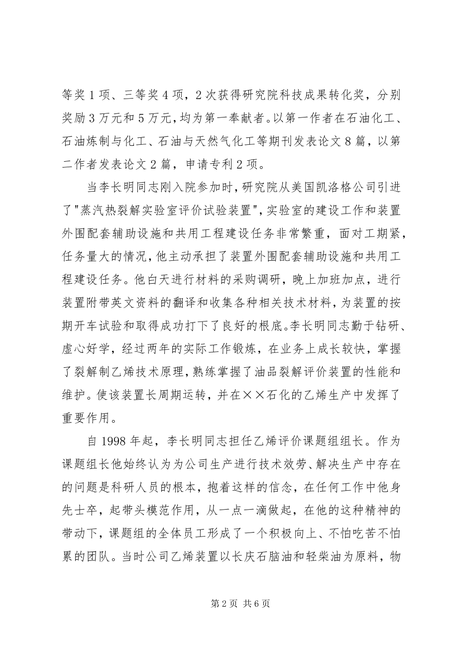 2023年青年能手先进事迹材料.docx_第2页