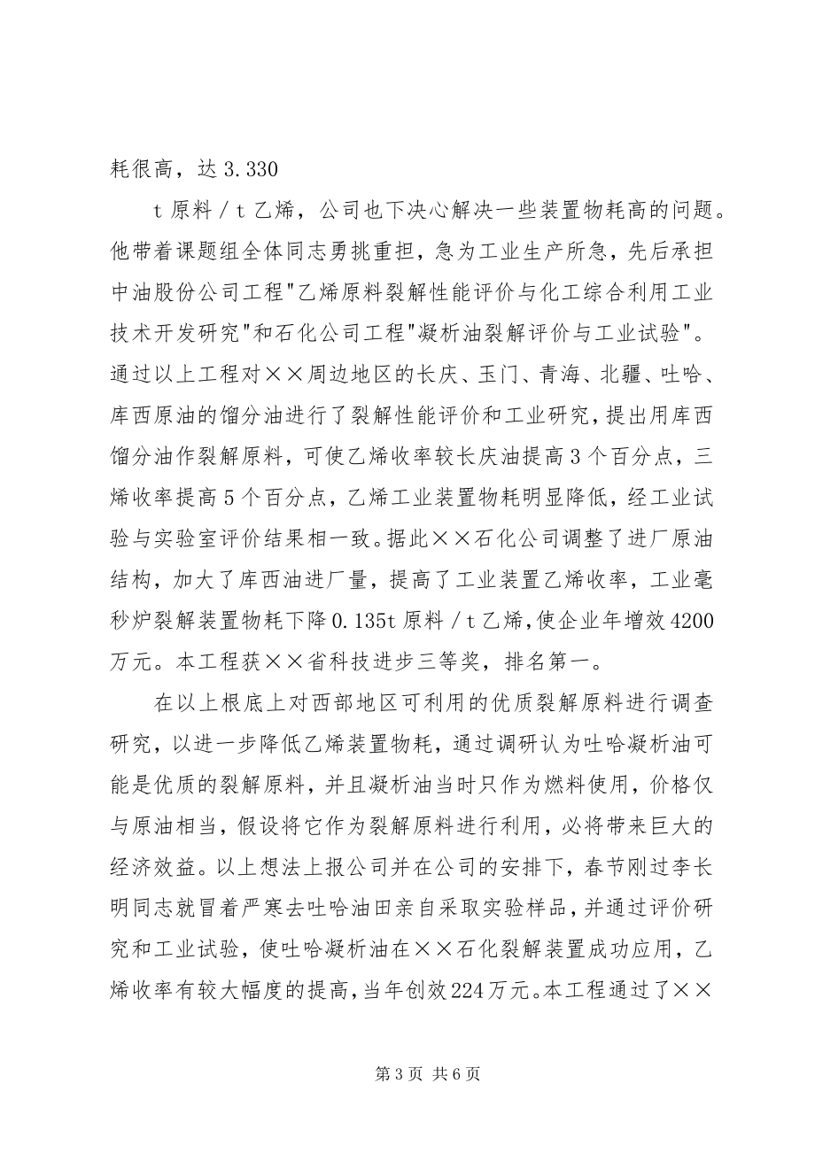 2023年青年能手先进事迹材料.docx_第3页