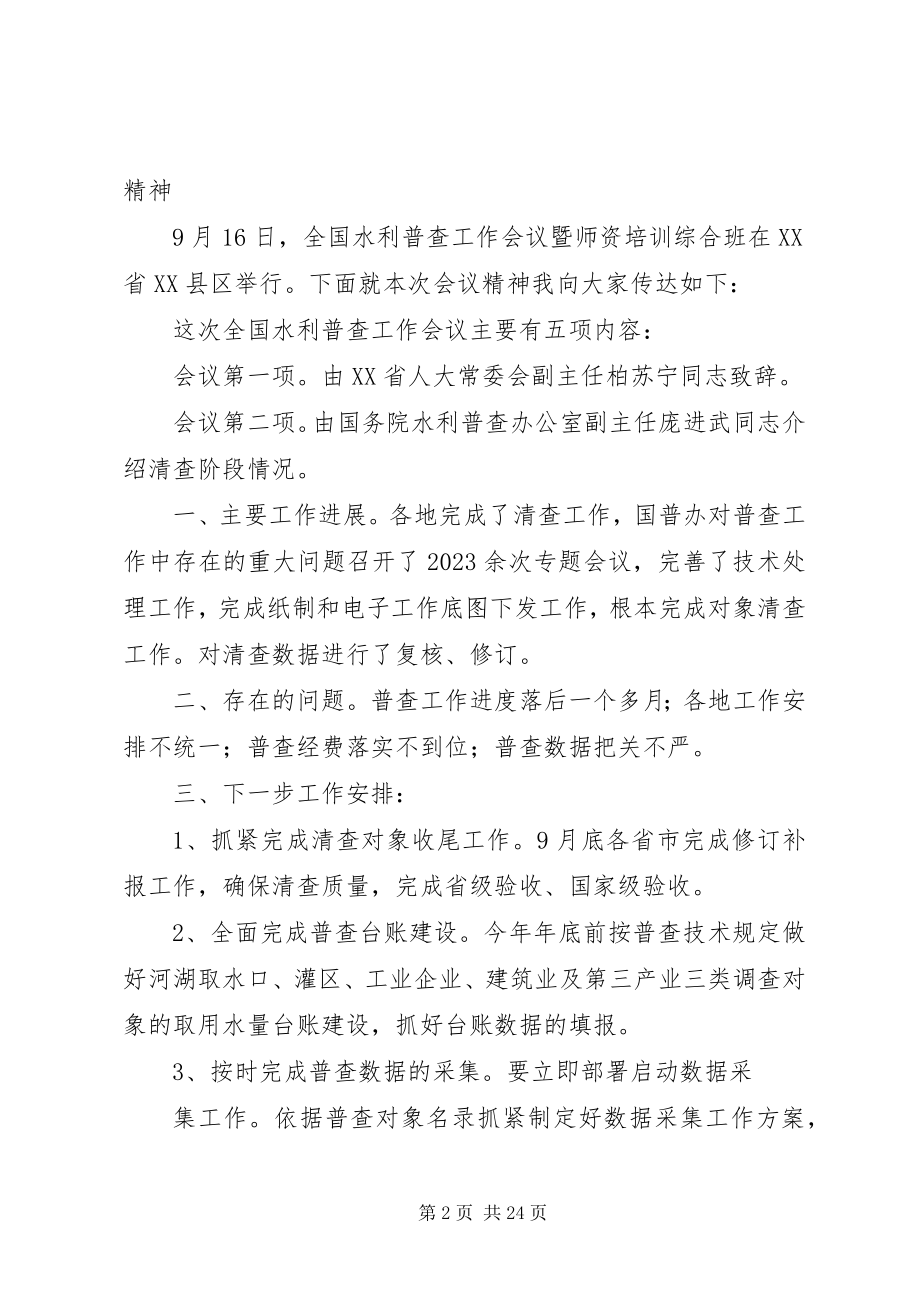 2023年水利普查会议致辞.docx_第2页