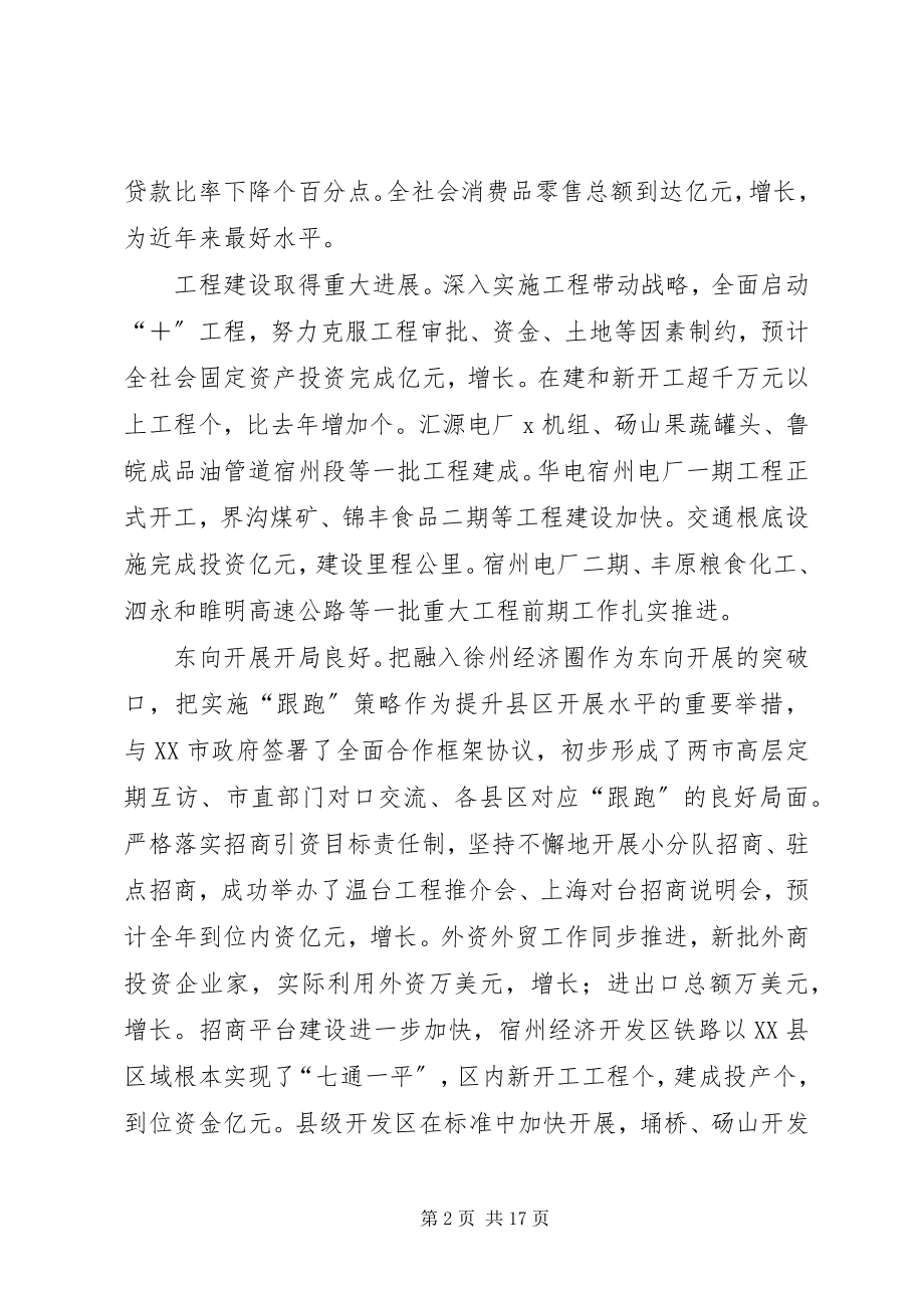 2023年市委领导在经济工作会议上的致辞.docx_第2页