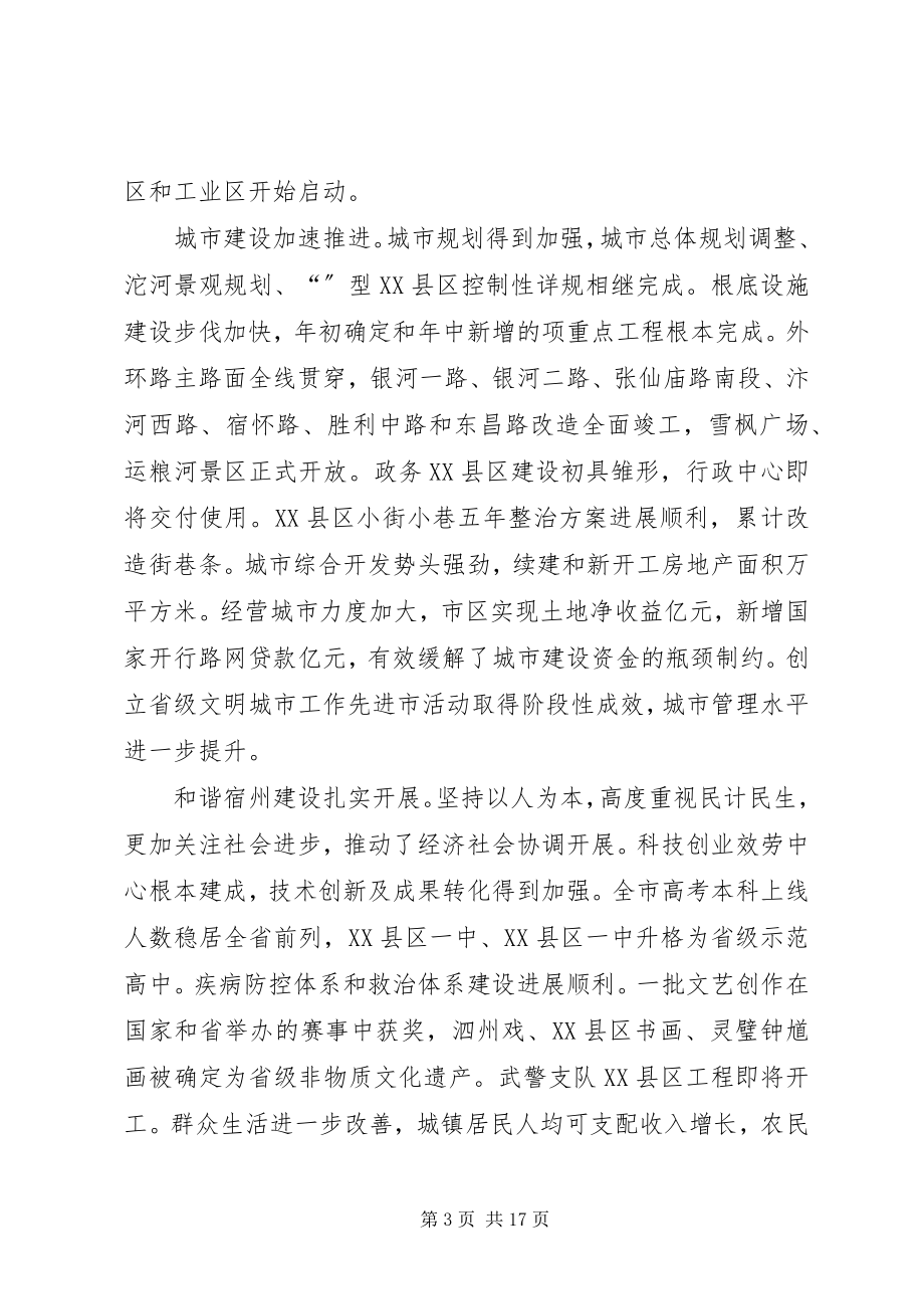 2023年市委领导在经济工作会议上的致辞.docx_第3页