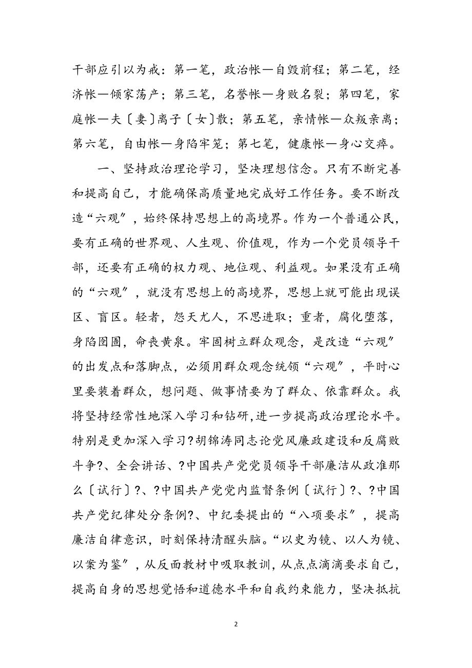 2023年党员干部廉政谈话心得体会参考范文.doc_第2页