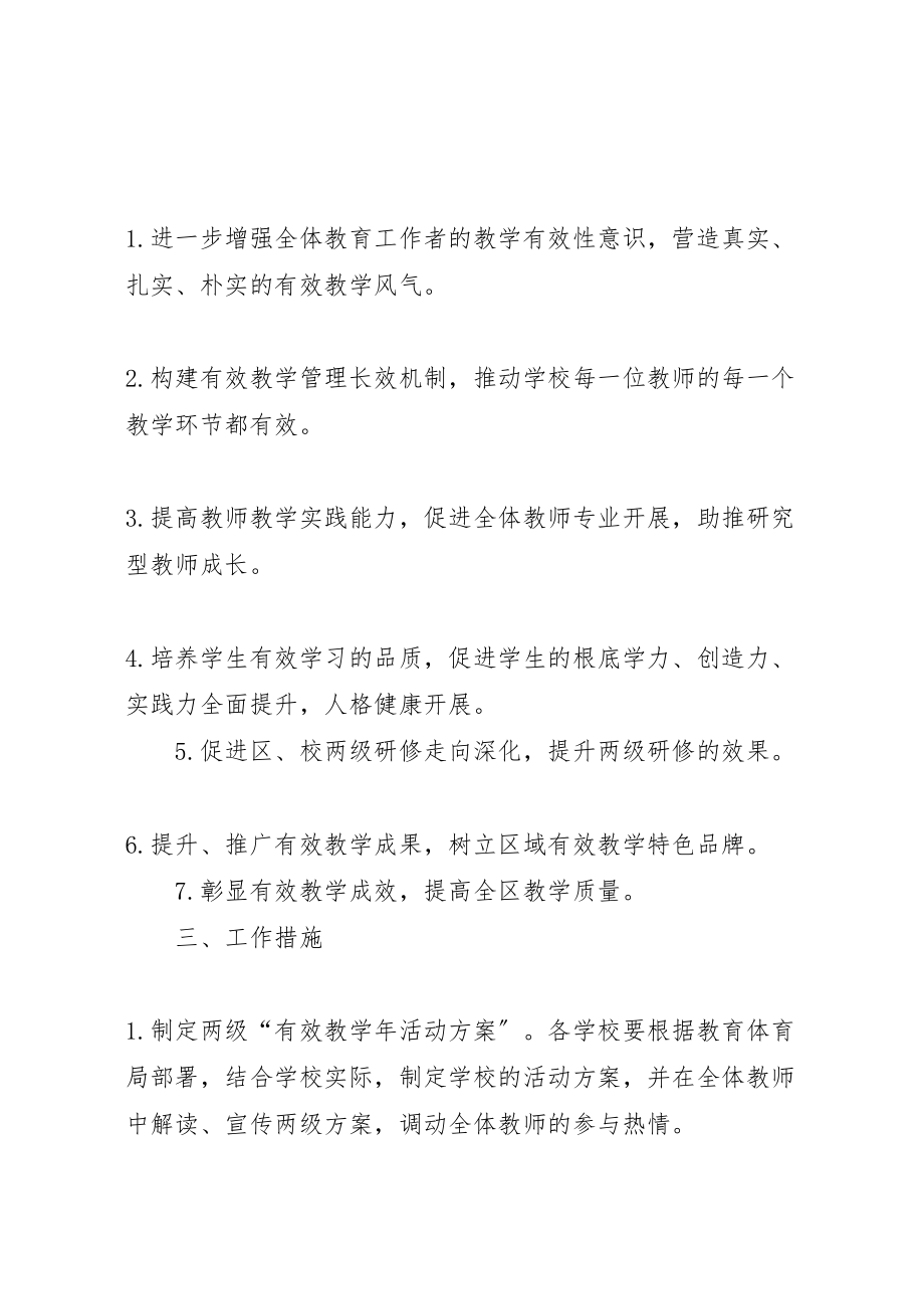 2023年教育局有效教学活动实施方案.doc_第2页